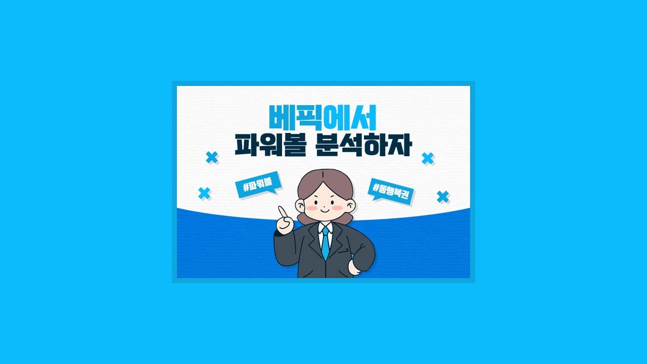 EOS파워볼 중계화면