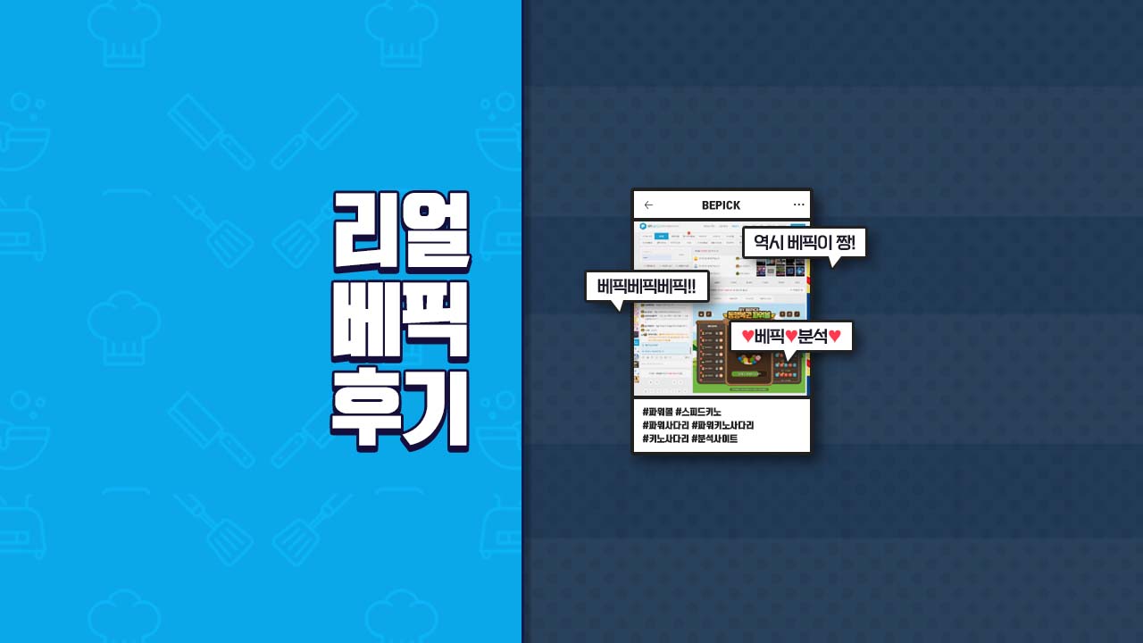 PBG파워볼 분석기